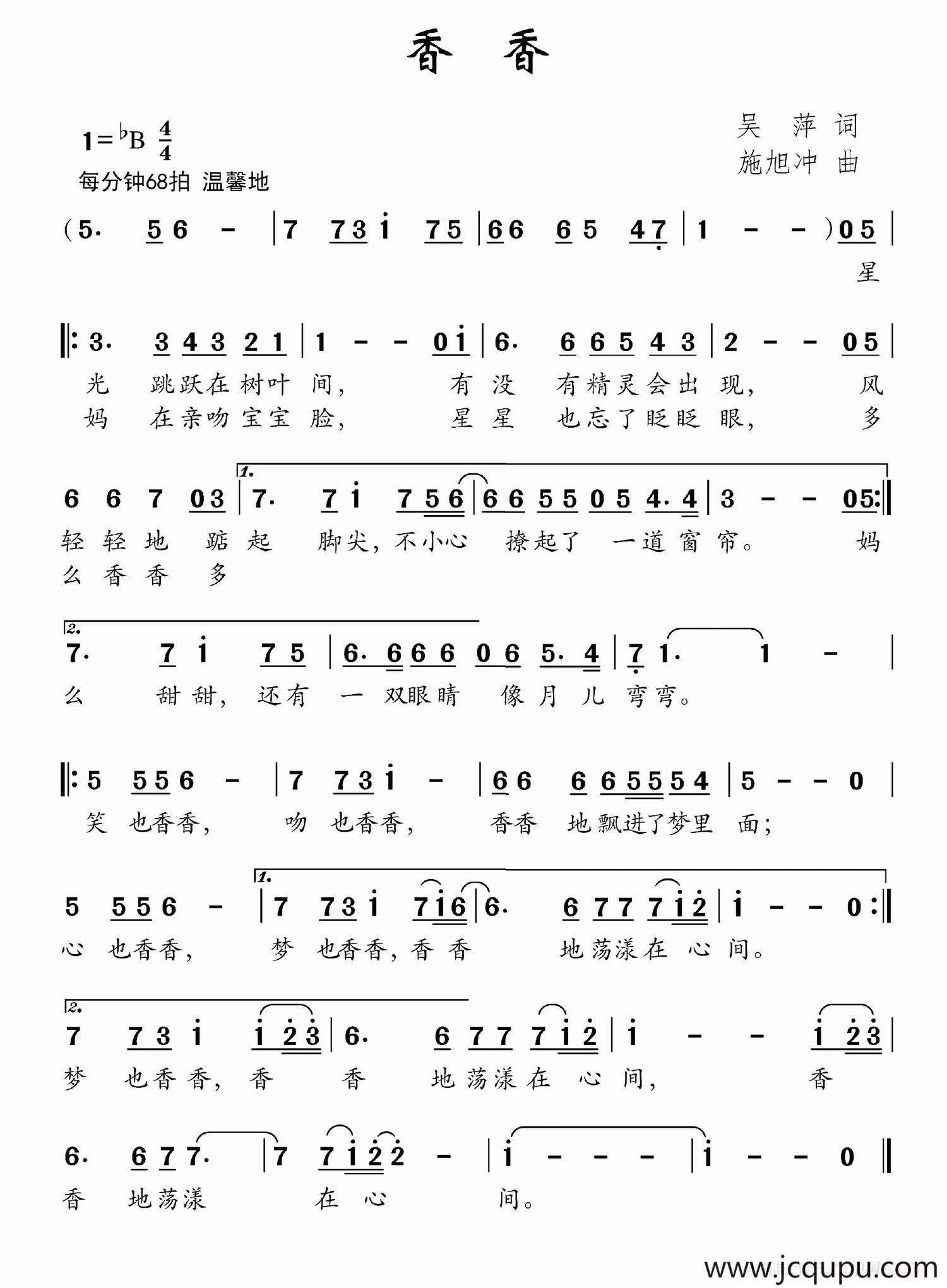 香香（吴萍词 施旭冲曲）简谱