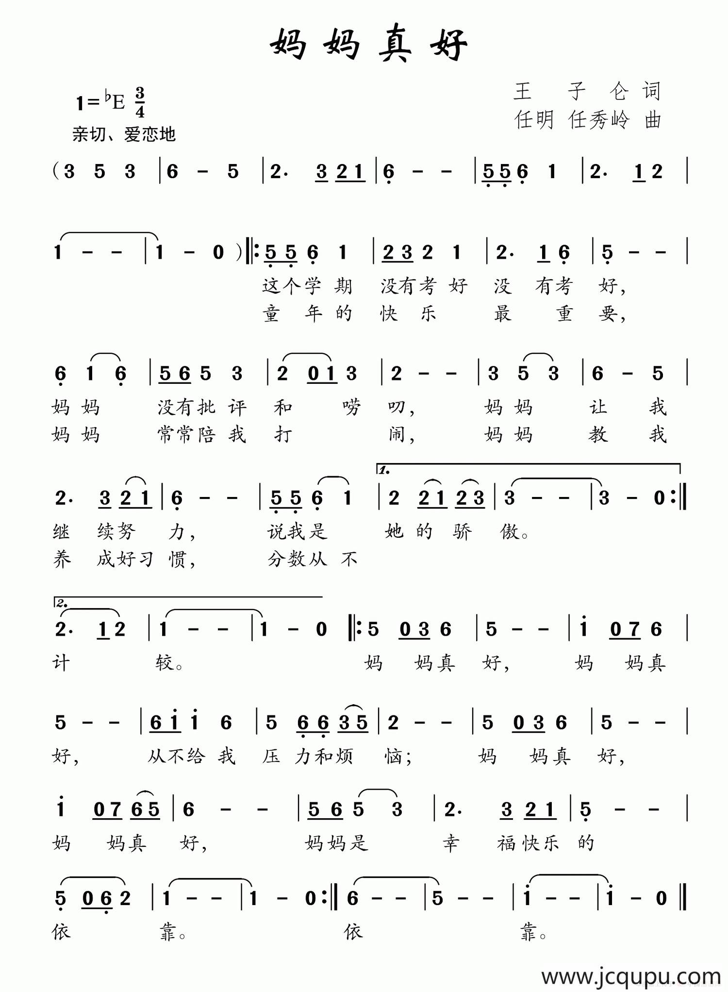 妈妈真好简谱