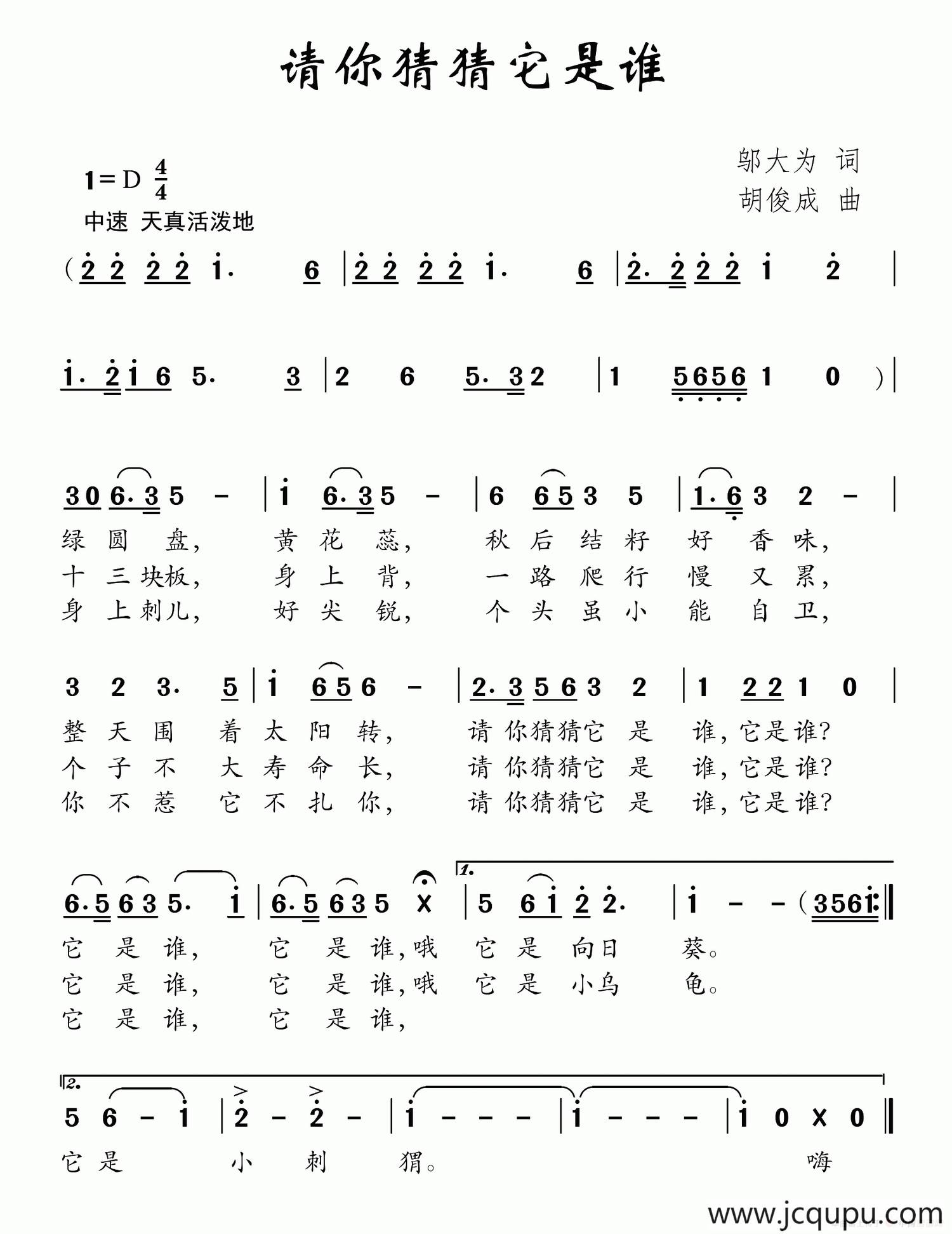 请你猜猜它是谁简谱