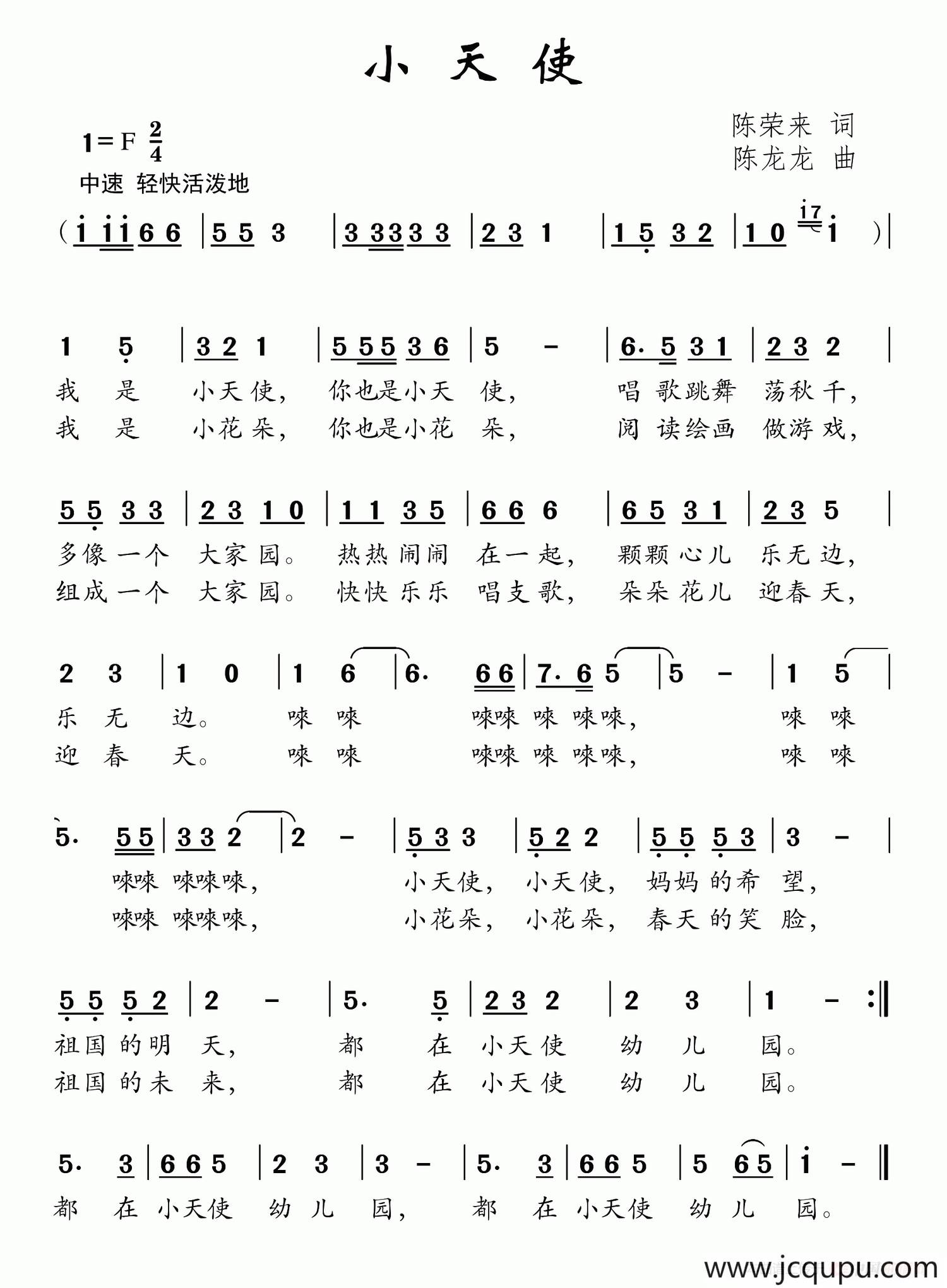 小天使（陈荣来词 陈龙龙曲）简谱