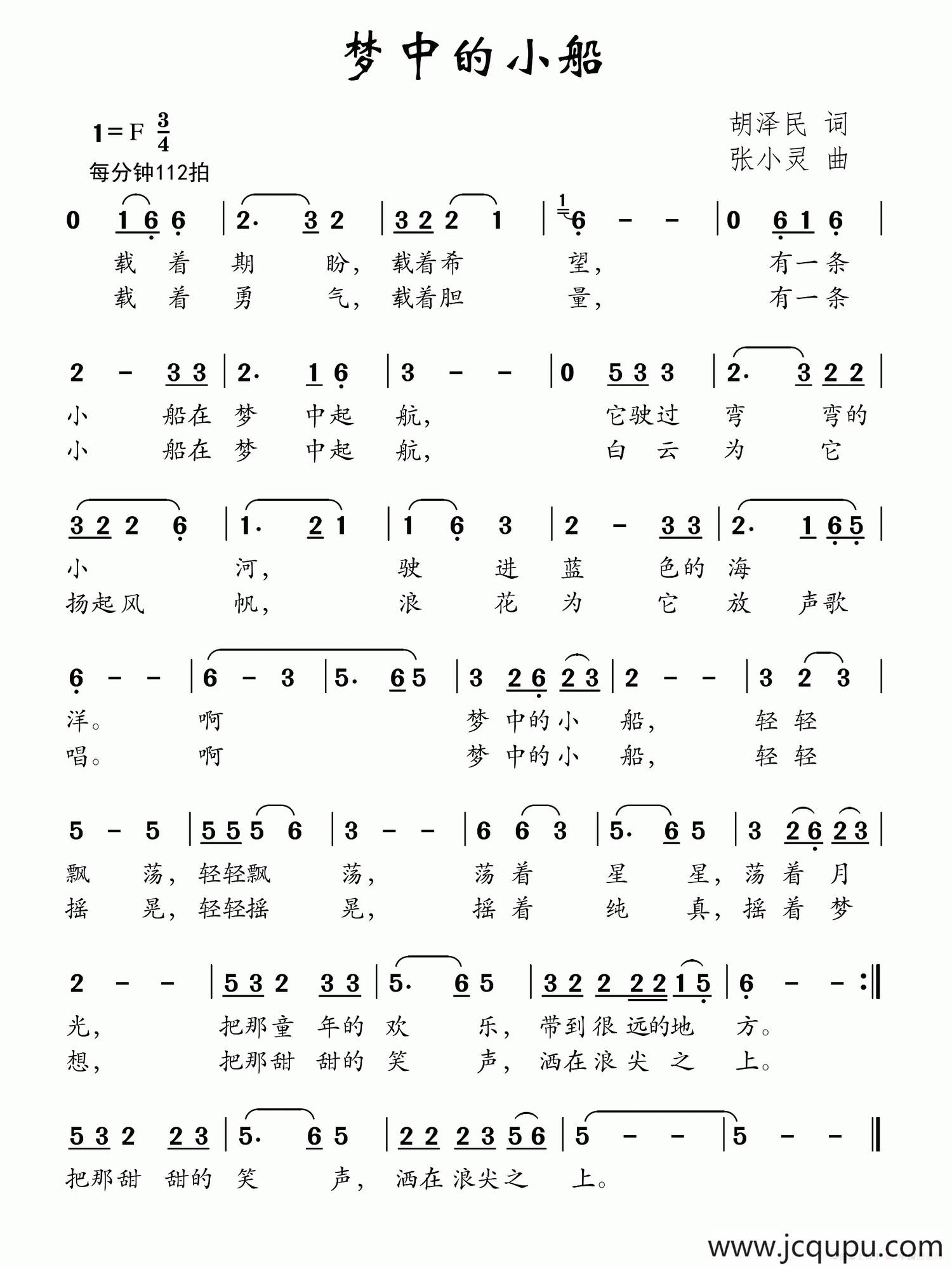 梦中的小船（胡泽民词 张小灵曲）简谱