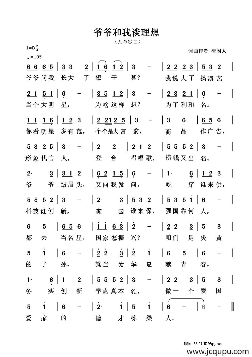 爷爷和我谈理想简谱