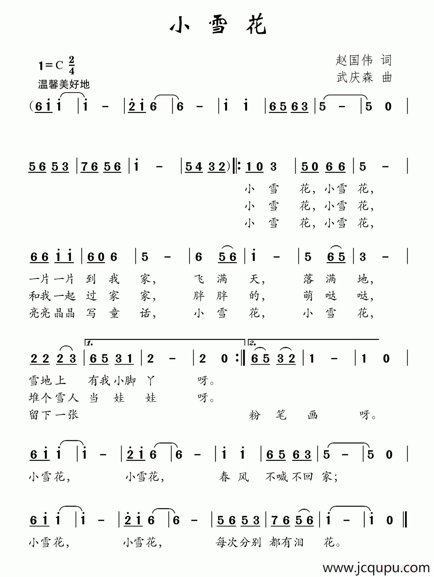 小雪花（赵国伟词 武庆森曲）简谱