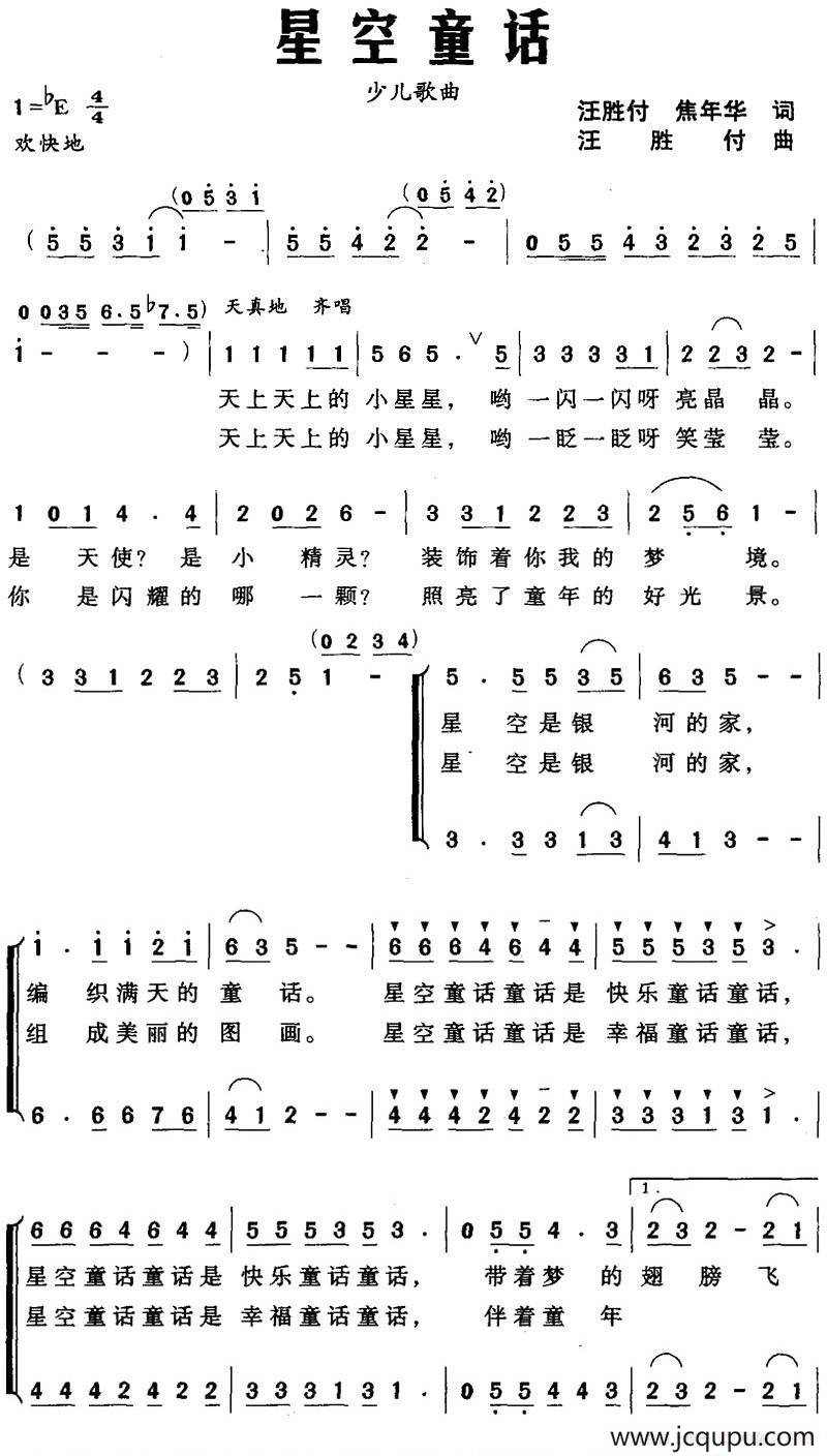 星空童话（合唱）简谱