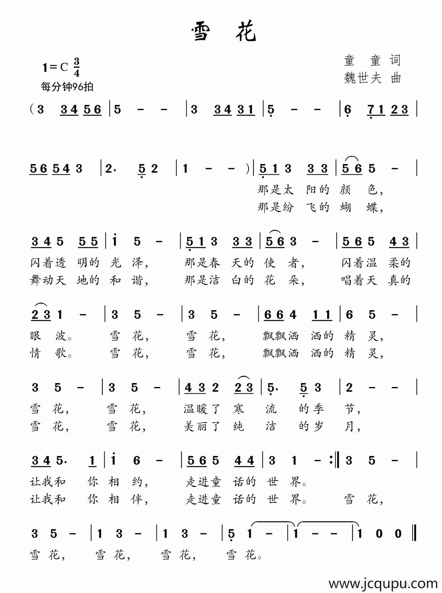 雪花（童童词 魏世夫曲）简谱