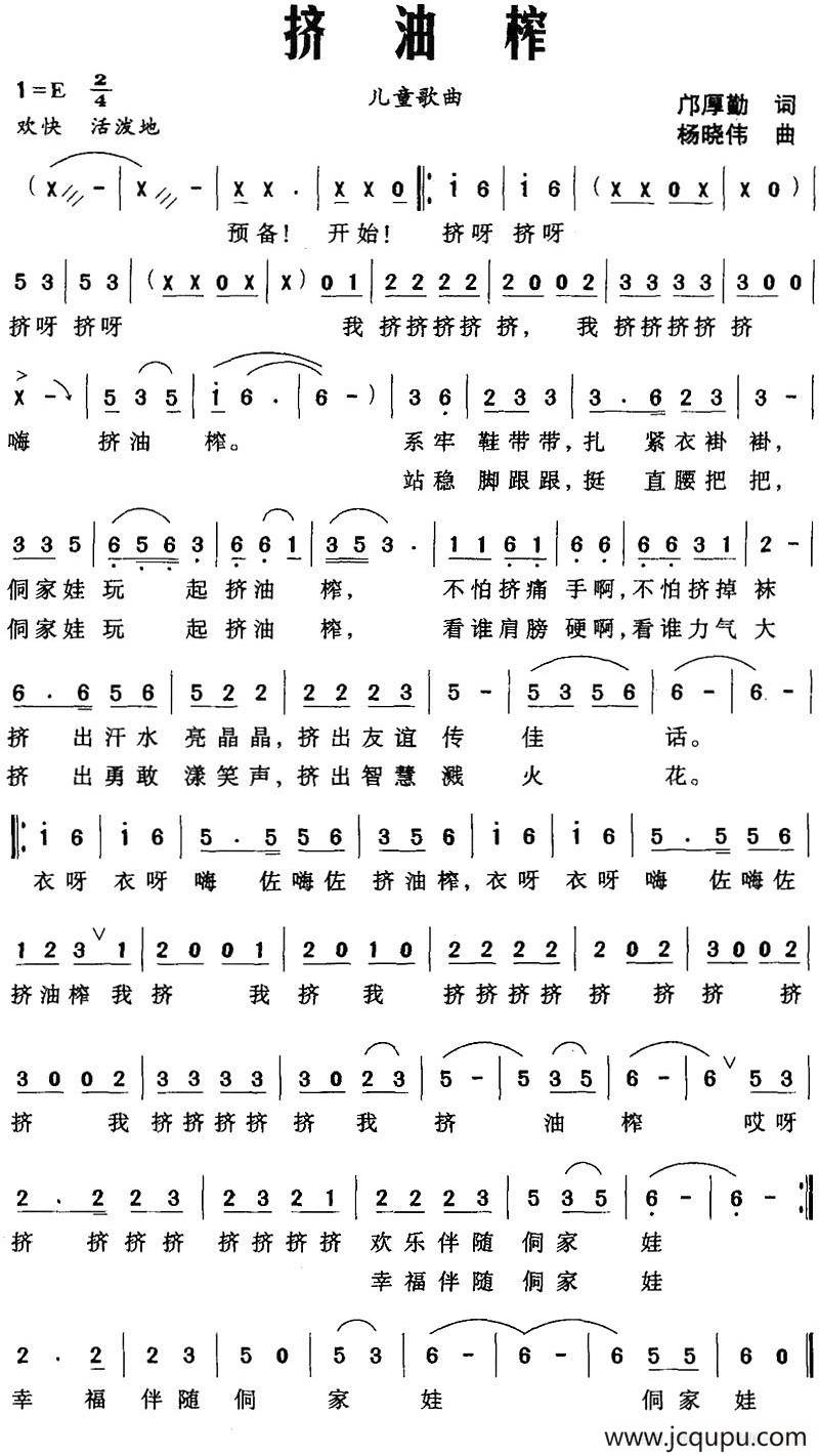 挤油榨（邝厚勤词 杨晓伟曲）简谱