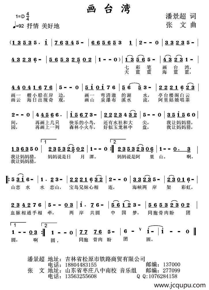 画台湾（潘景超词 张文曲）简谱