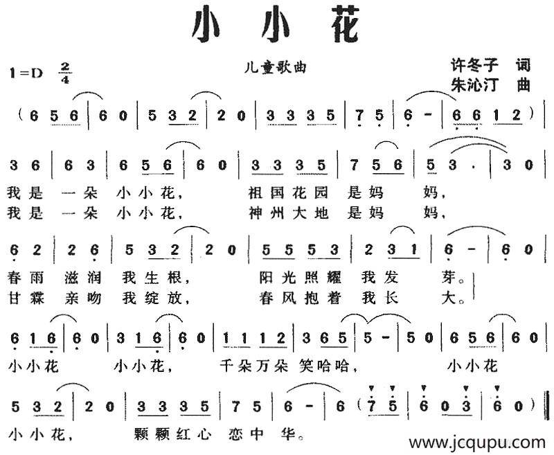 小小花简谱