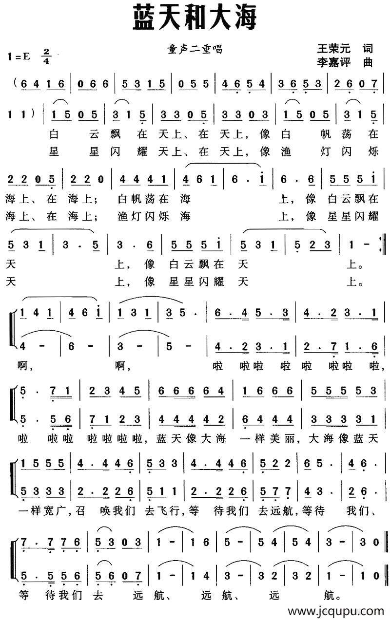 蓝天和大海（童声二重唱）简谱