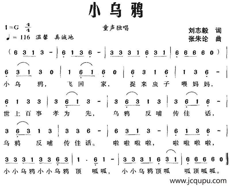 小乌鸦（刘志毅词 张朱论曲）简谱
