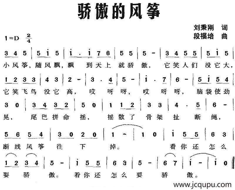 骄傲的风筝简谱