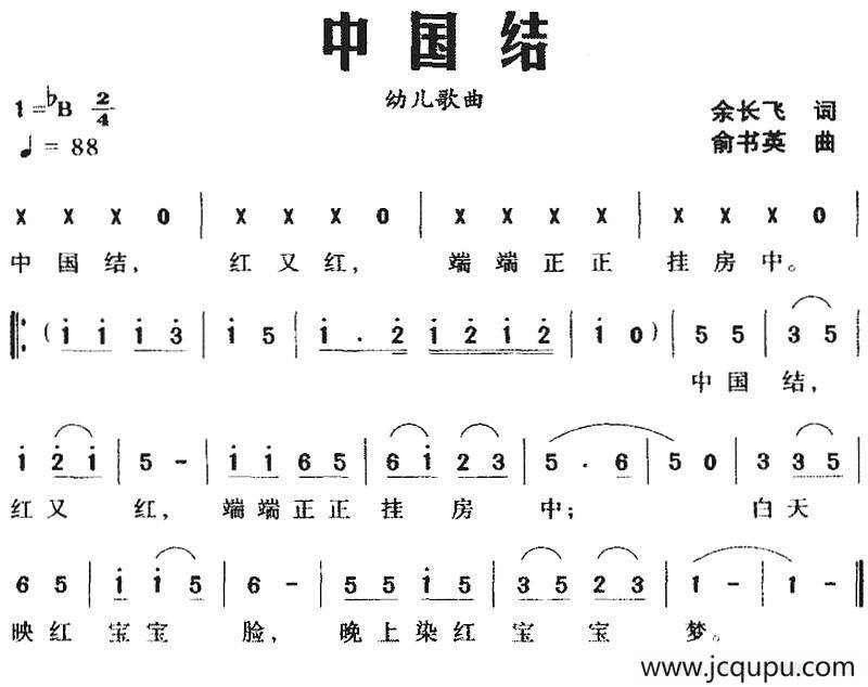 中国结（余长飞词 俞书英曲）简谱