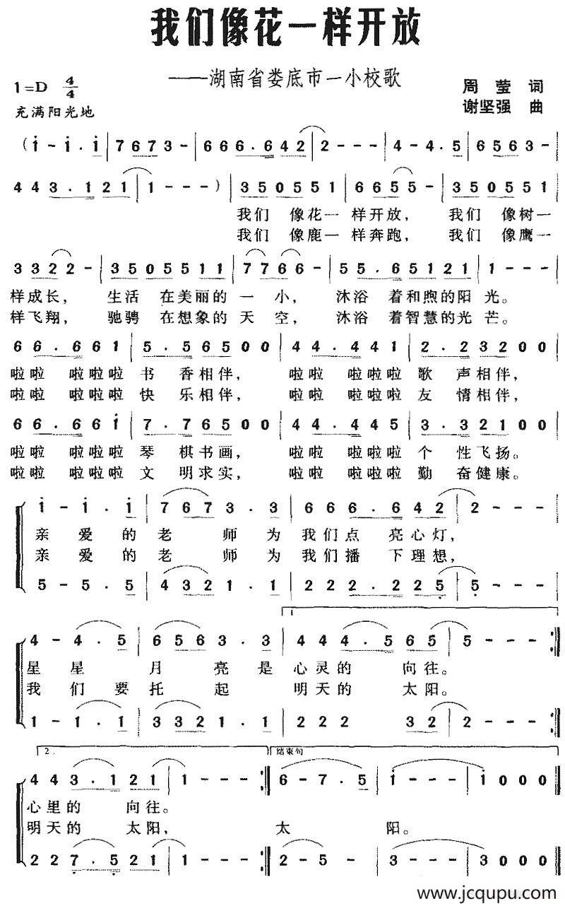 我们像花一样开放简谱