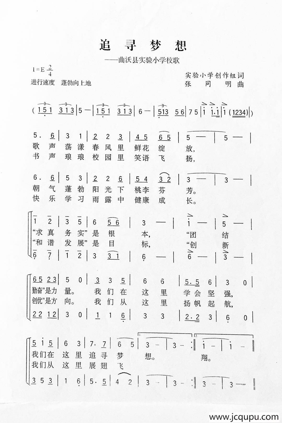 放飞梦想（实验小学创作组词 张同明曲）简谱