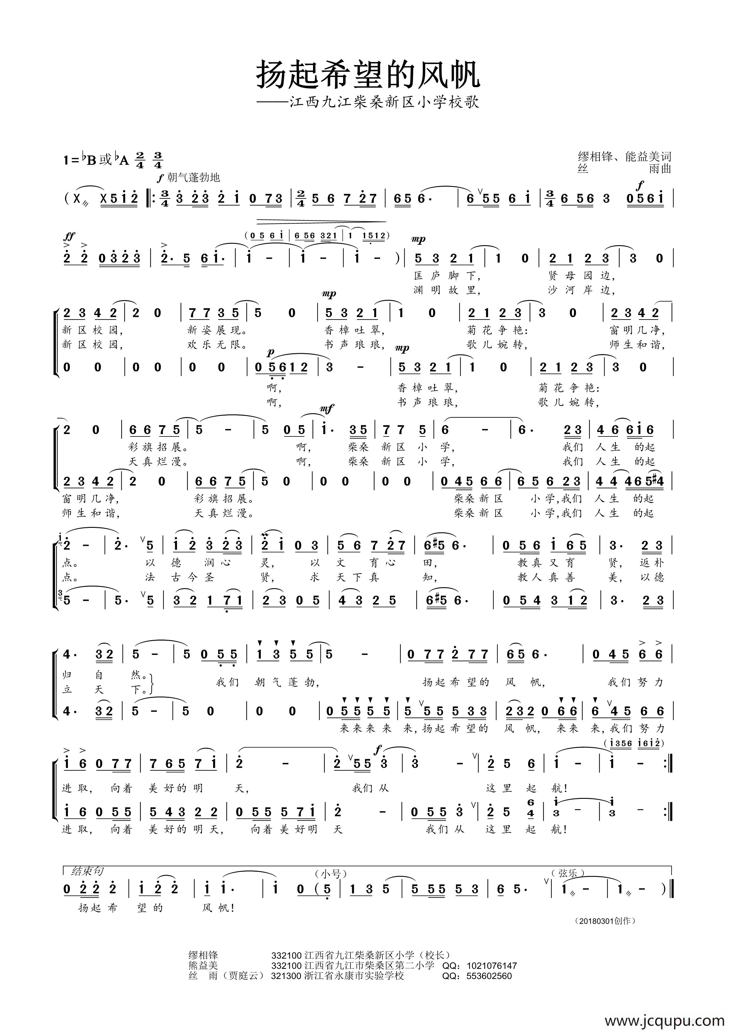 扬起希望的风帆简谱