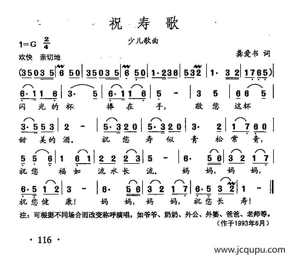 田光歌曲选-82祝寿歌简谱