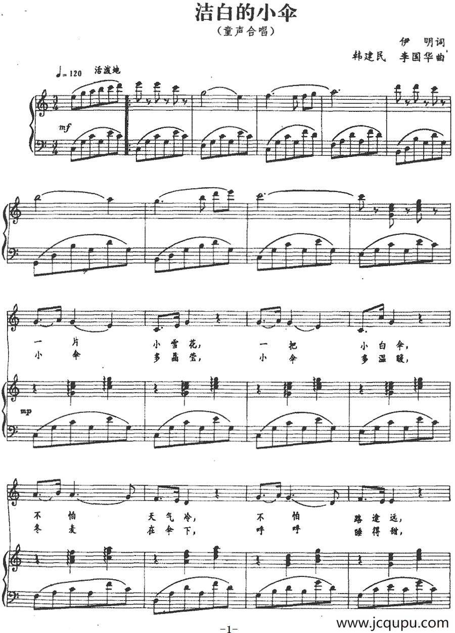 洁白的小伞（合唱、五线谱）简谱