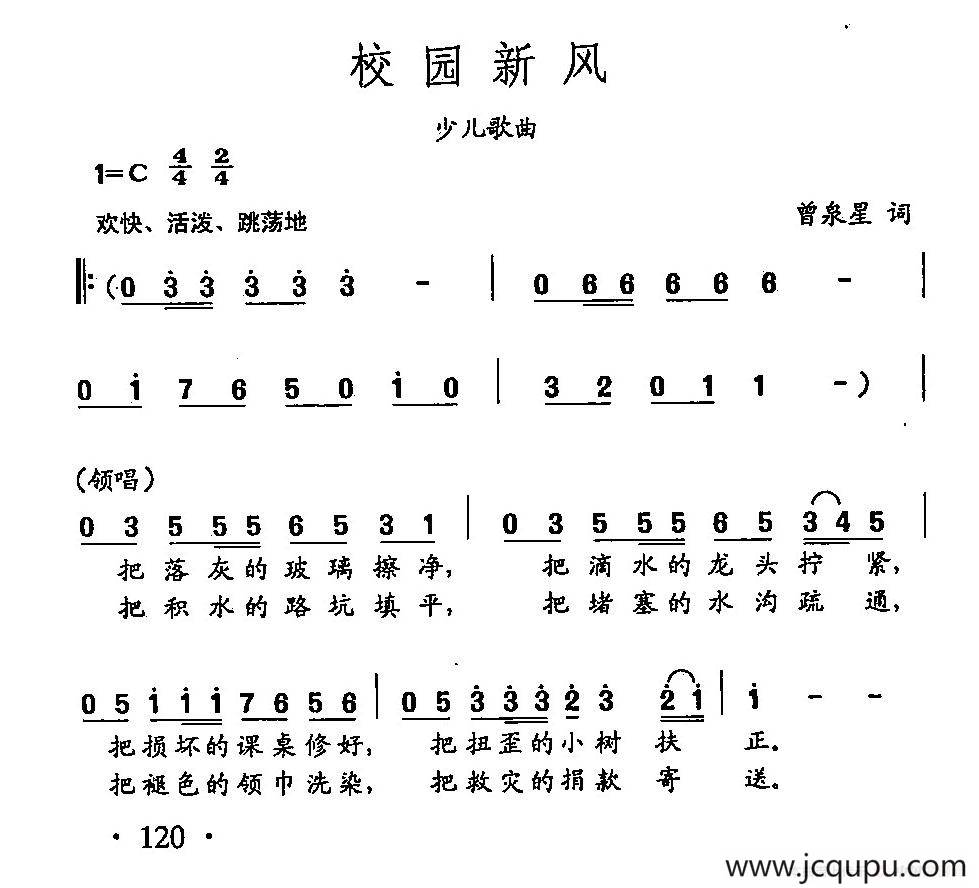 田光歌曲选-85校园新风简谱