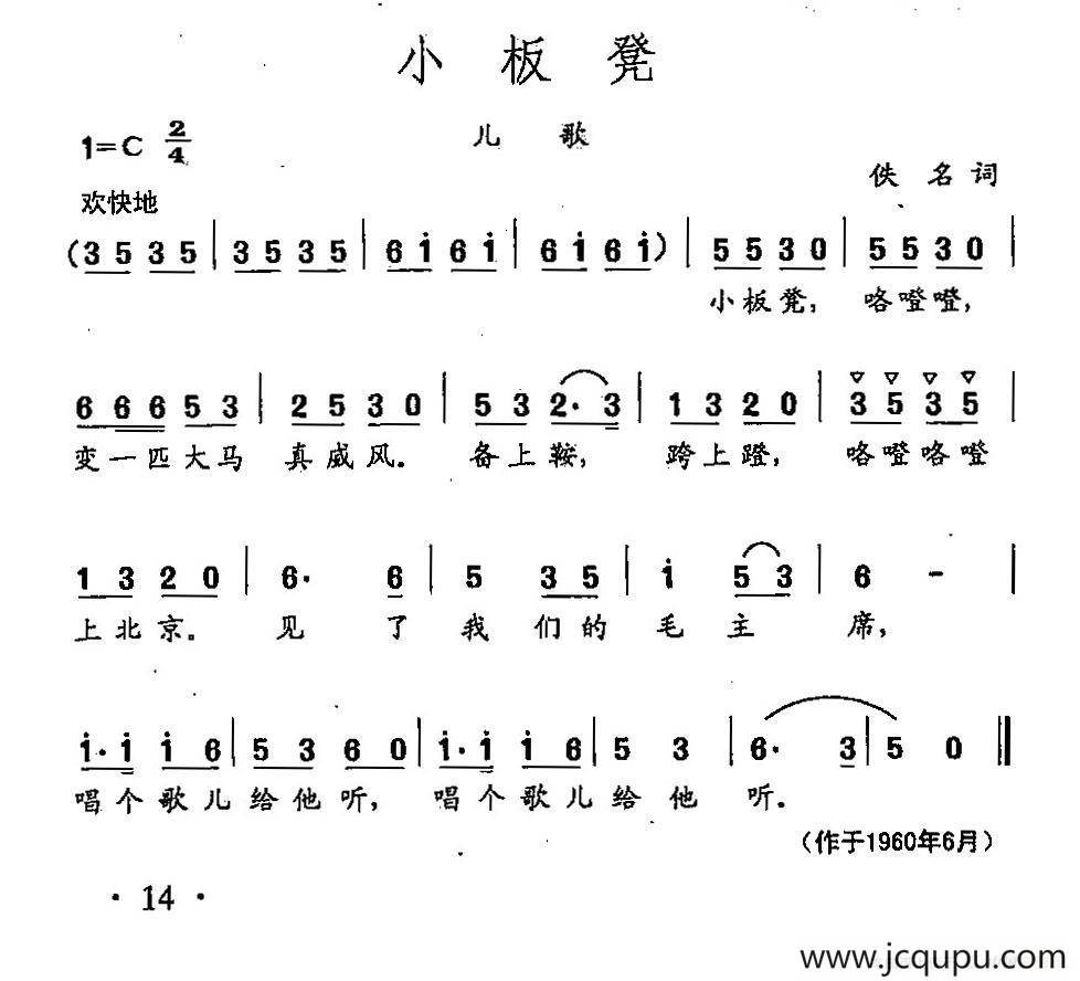 田光歌曲选-10小板凳简谱