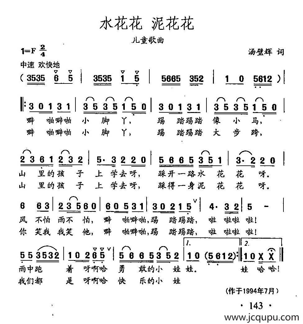田光歌曲选-101水花花 泥花花简谱