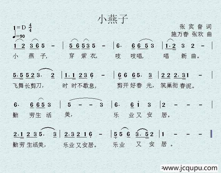 小燕子（张宾普词 施万春 张欢曲）简谱