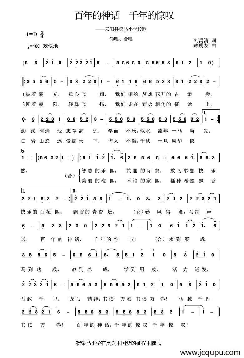 百年的神话，千年的惊叹简谱