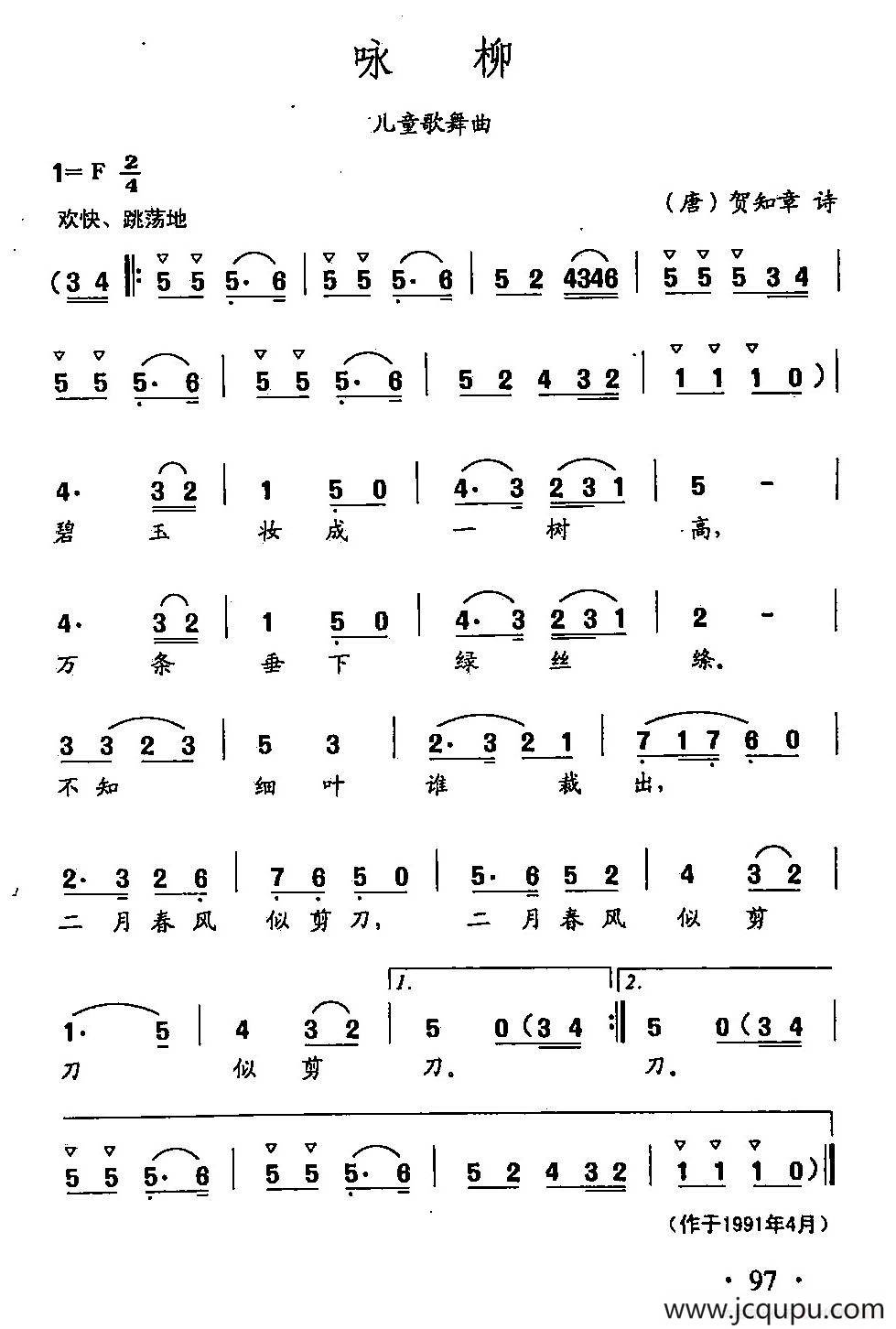 田光歌曲选-67咏柳简谱