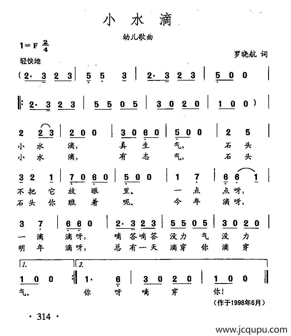 田光歌曲选-227小水滴简谱