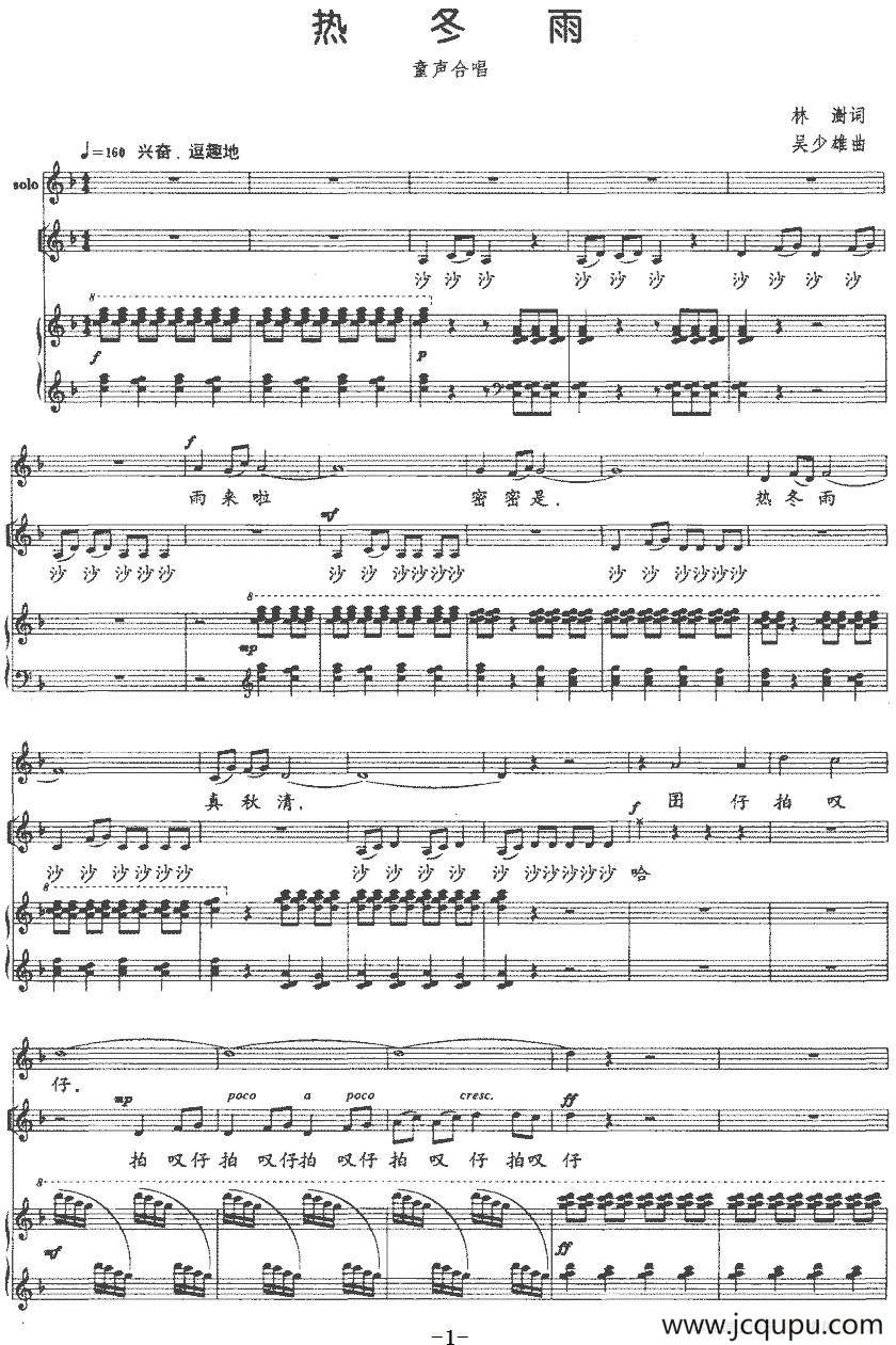 热冬雨（合唱、正谱）简谱