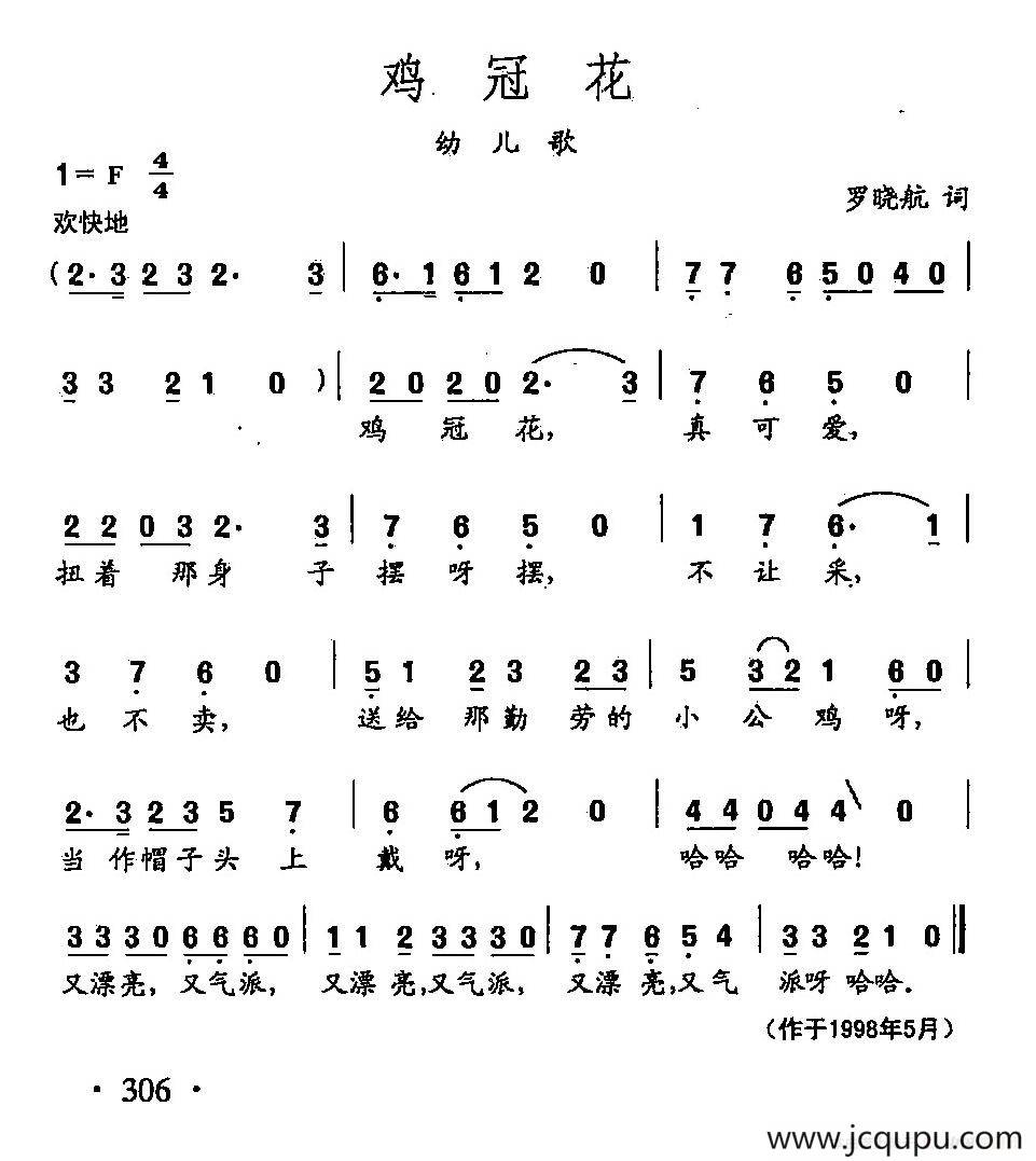 田光歌曲选-219鸡冠花简谱