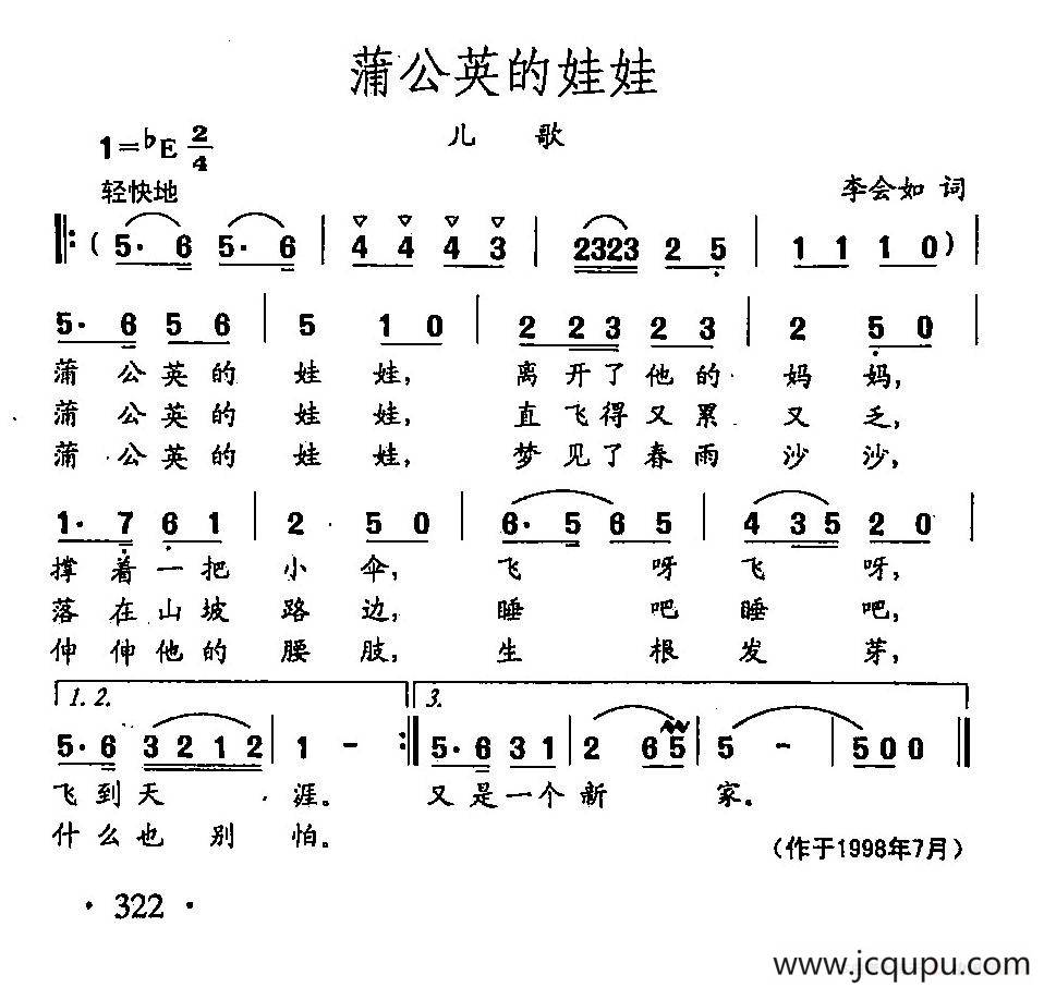 田光歌曲选-234蒲公英的娃娃简谱