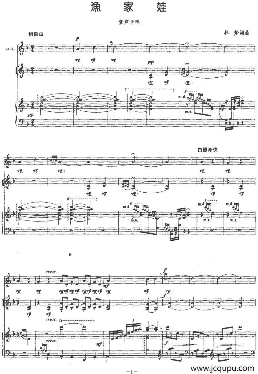 渔家娃（林梦词曲、合唱、正谱）简谱