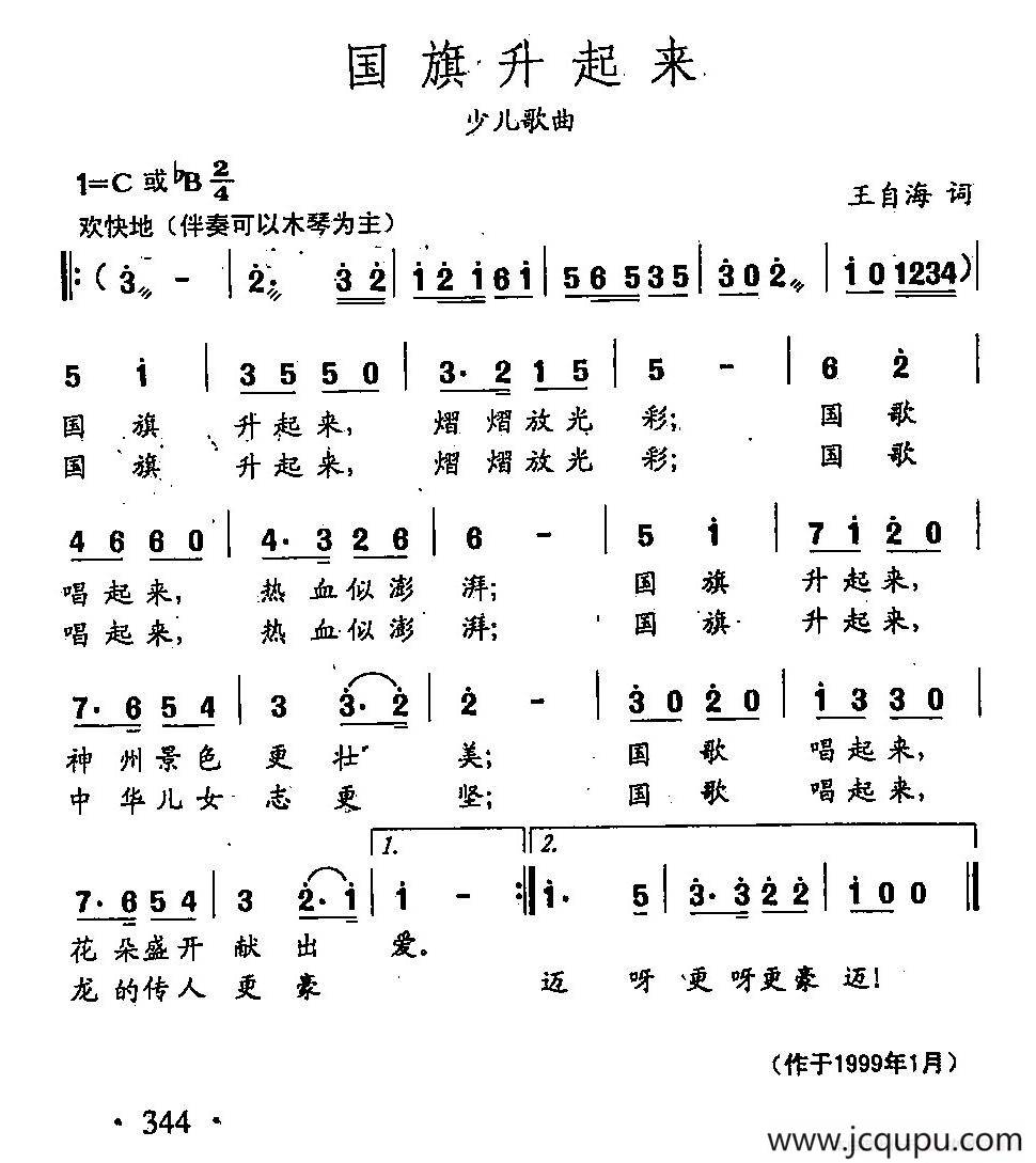 田光歌曲选-252国旗升起来简谱