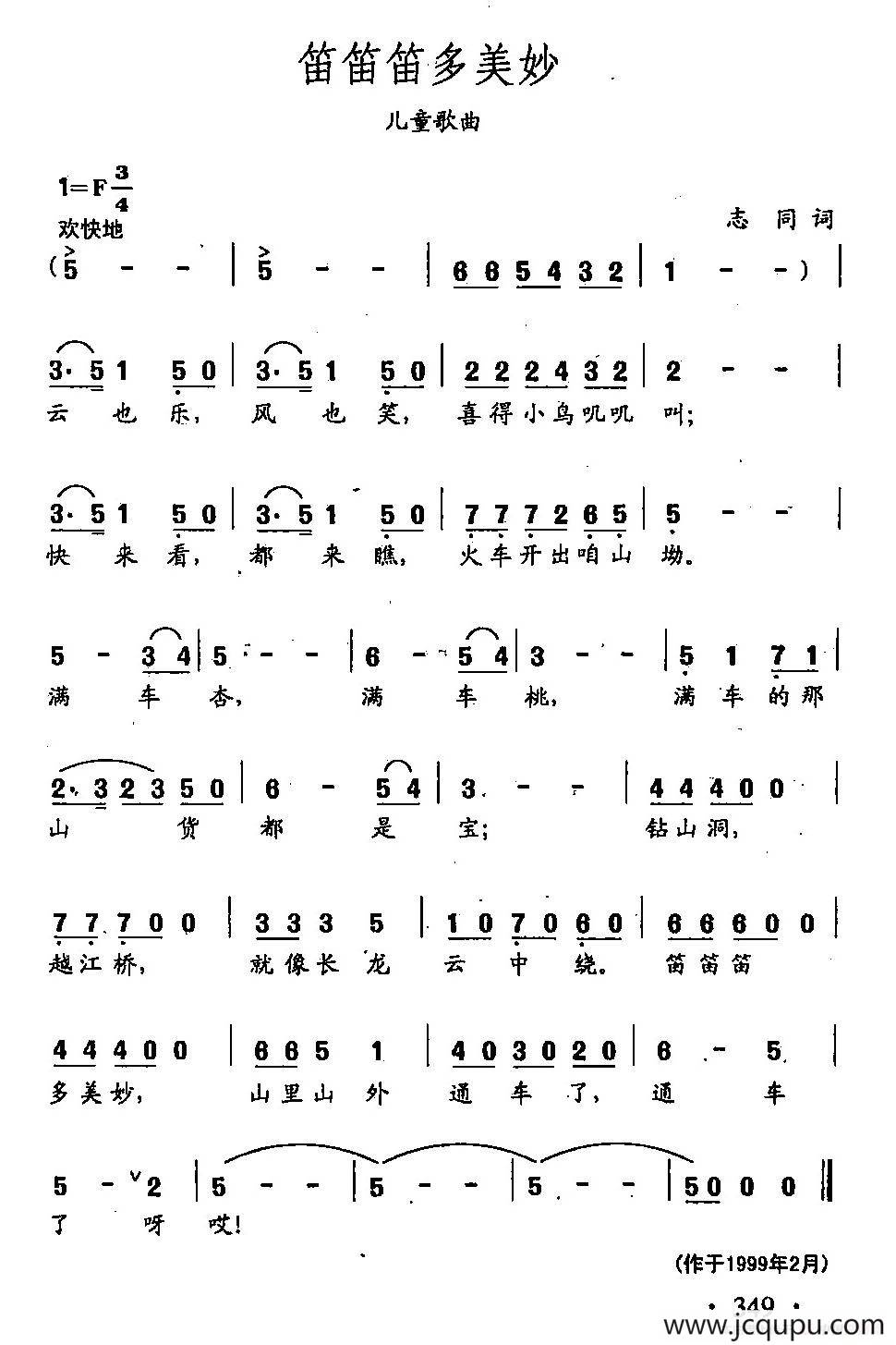 田光歌曲选-256笛笛笛多美妙简谱