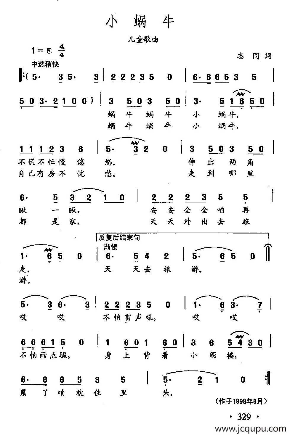 田光歌曲选-241小蜗牛简谱