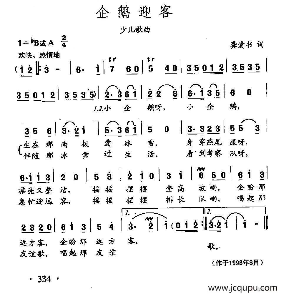 田光歌曲选-244企鹅迎客简谱