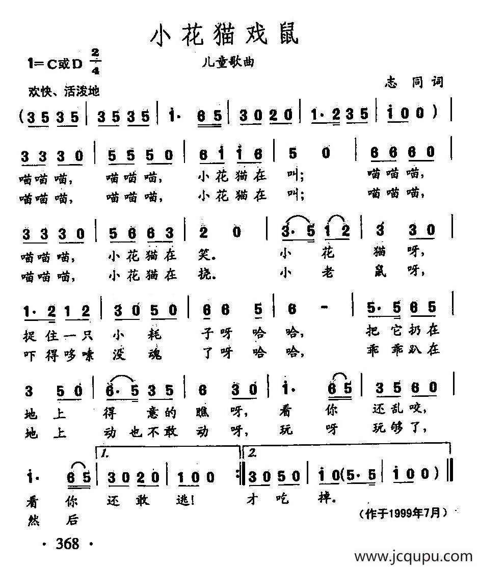 田光歌曲选-272小花猫戏鼠简谱
