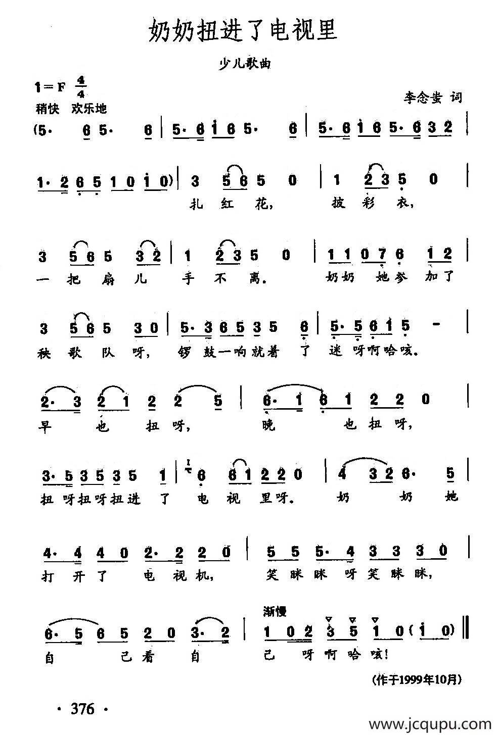 田光歌曲选-279奶奶扭进了电视里简谱