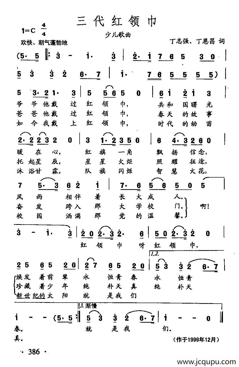 田光歌曲选-286三代红领巾简谱