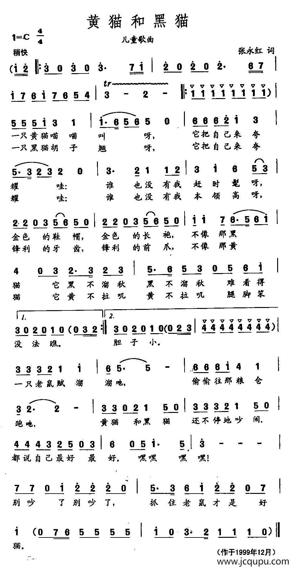 田光歌曲选-287黄猫和黑猫简谱