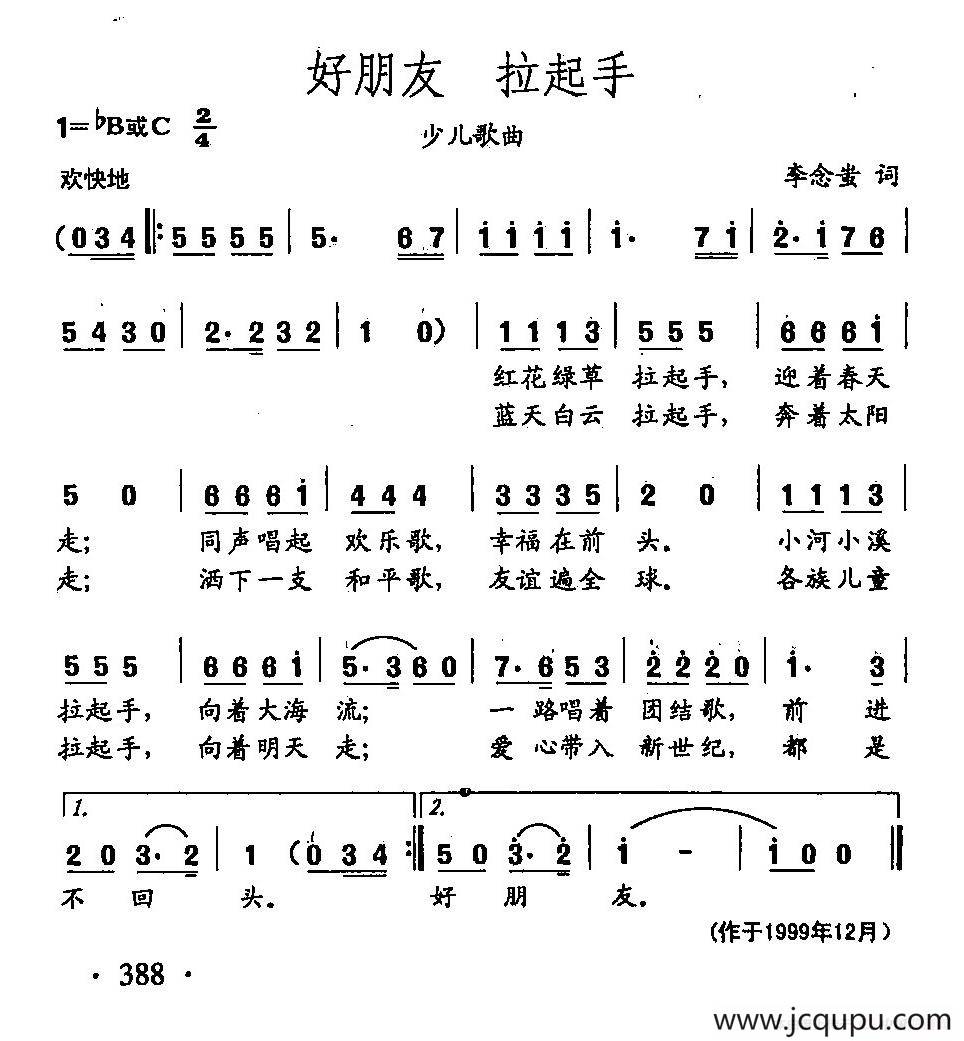 田光歌曲选-288好朋友 拉起手简谱