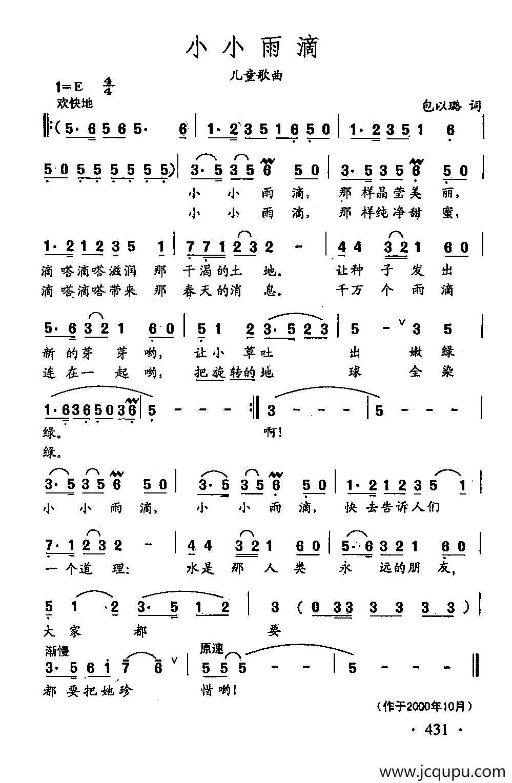 田光歌曲选-326小小雨滴简谱