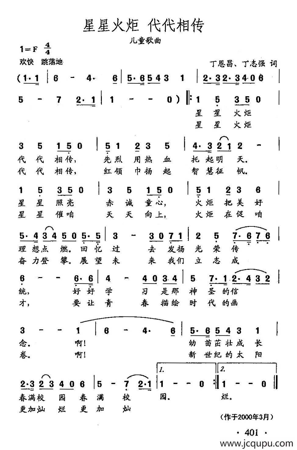 田光歌曲选-300星星火炬 代代相传简谱