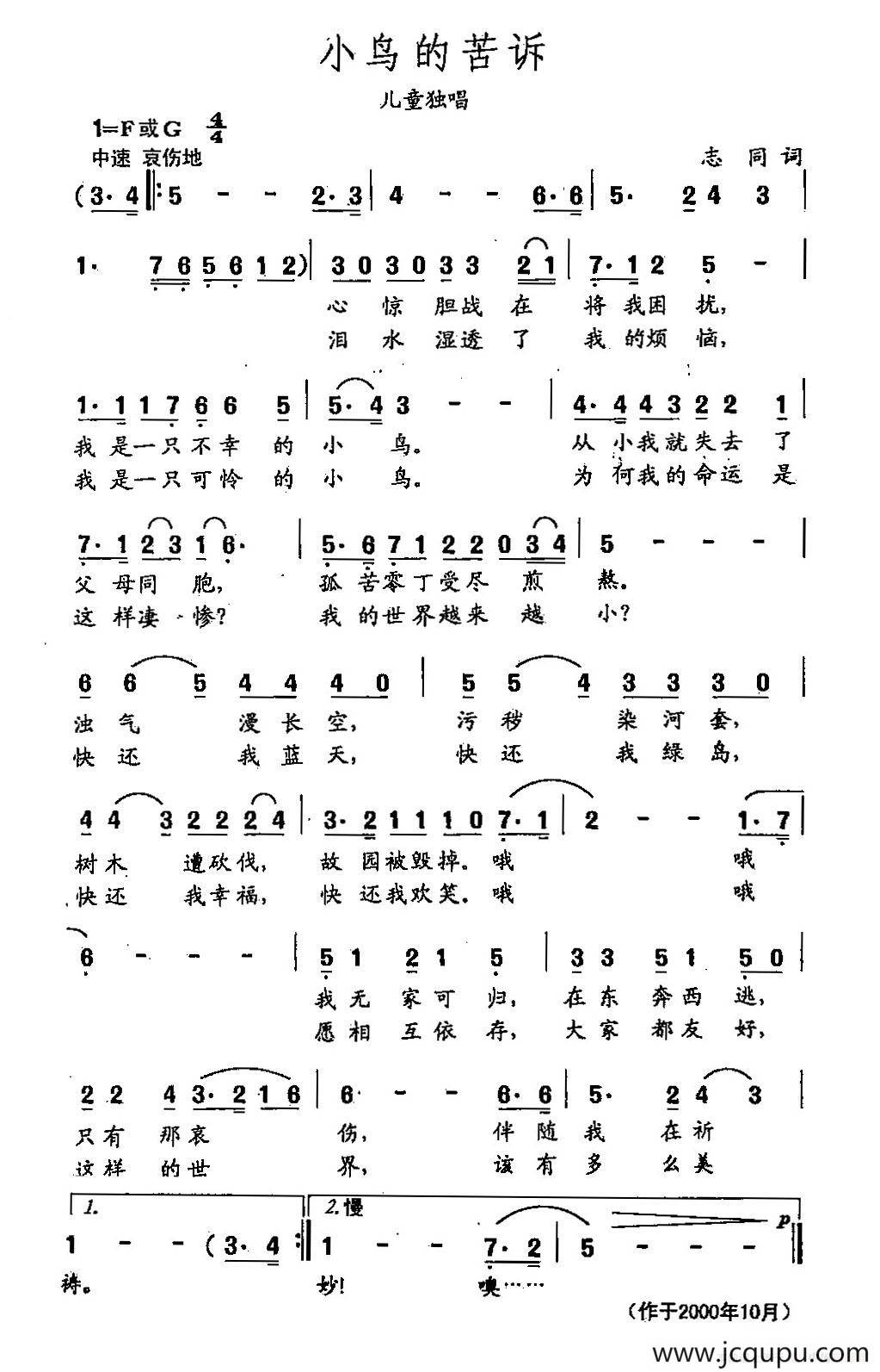 目錄:少兒曲譜>簡譜少兒曲譜時間:2018-08-29有沒有告訴你2018-08-29