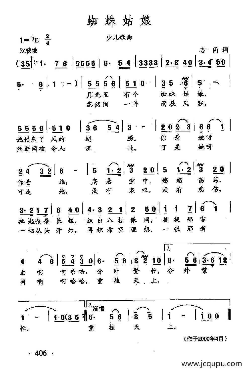 田光歌曲选-304蜘蛛姑娘简谱
