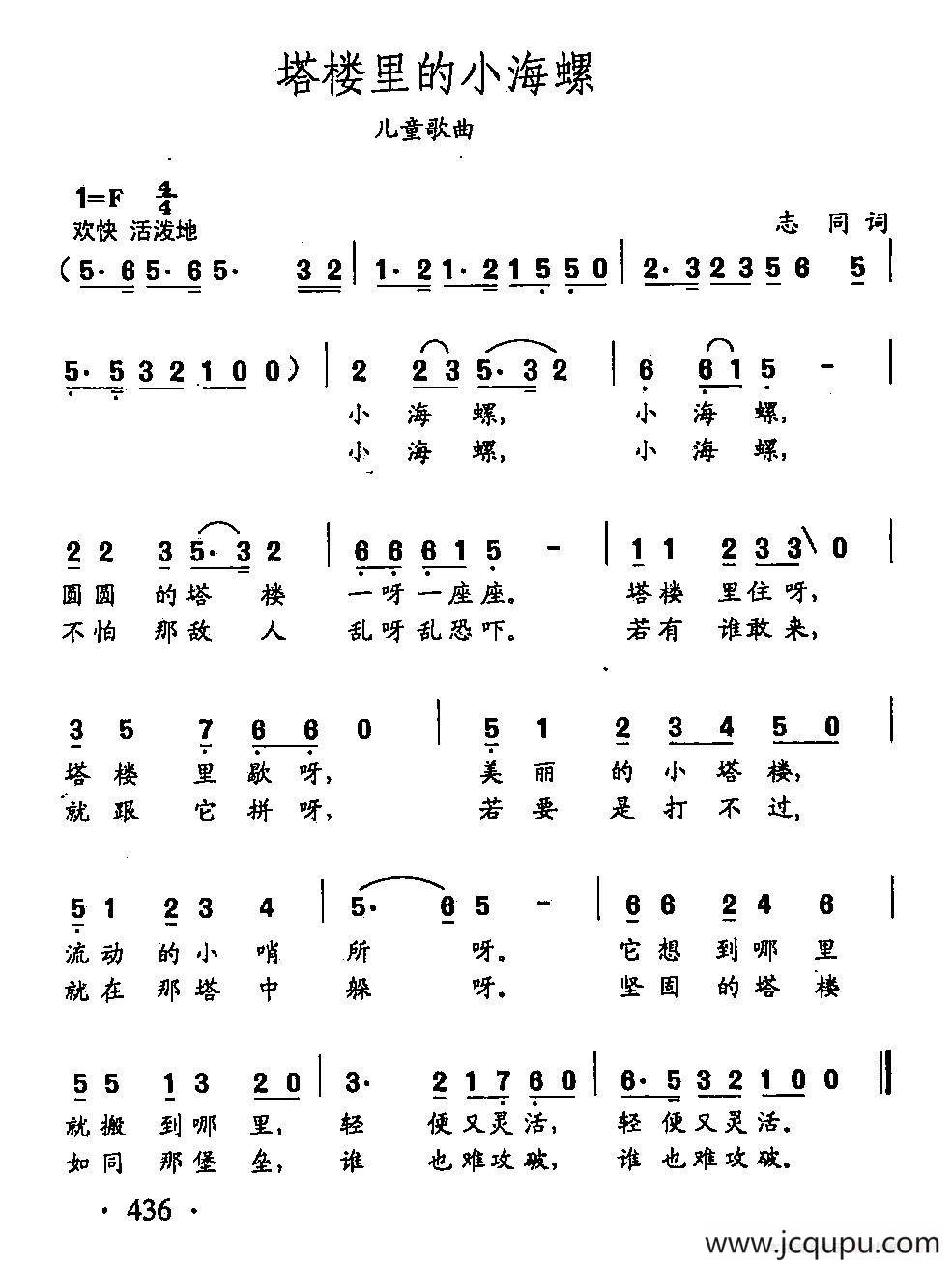 田光歌曲选-330塔楼里的小海螺简谱