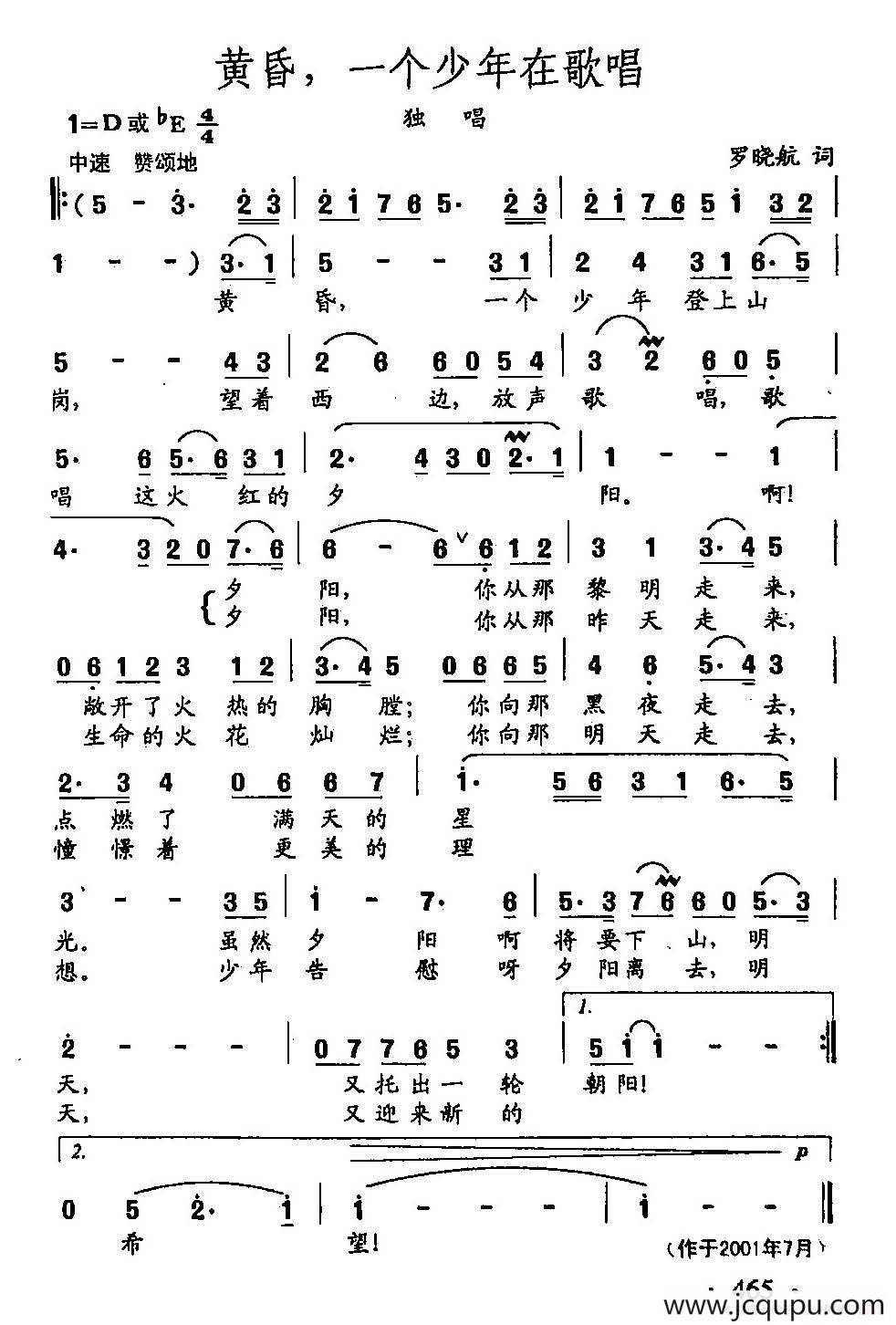 田光歌曲选-356黄昏，一个少年在歌唱简谱