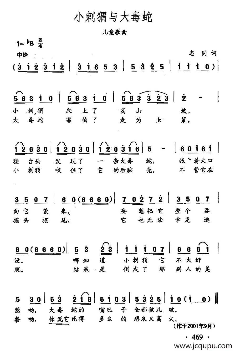 田光歌曲选-359小刺猬与大毒蛇简谱