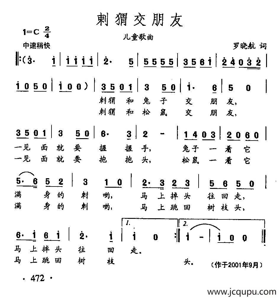 田光歌曲选-362刺猬交朋友简谱