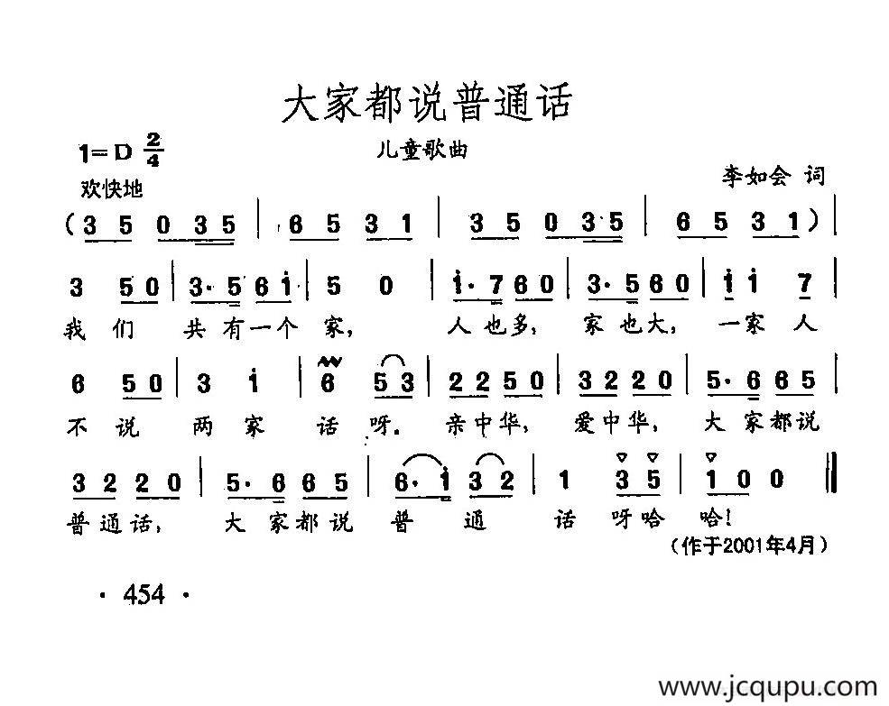 田光歌曲选-347大家都说普通话简谱